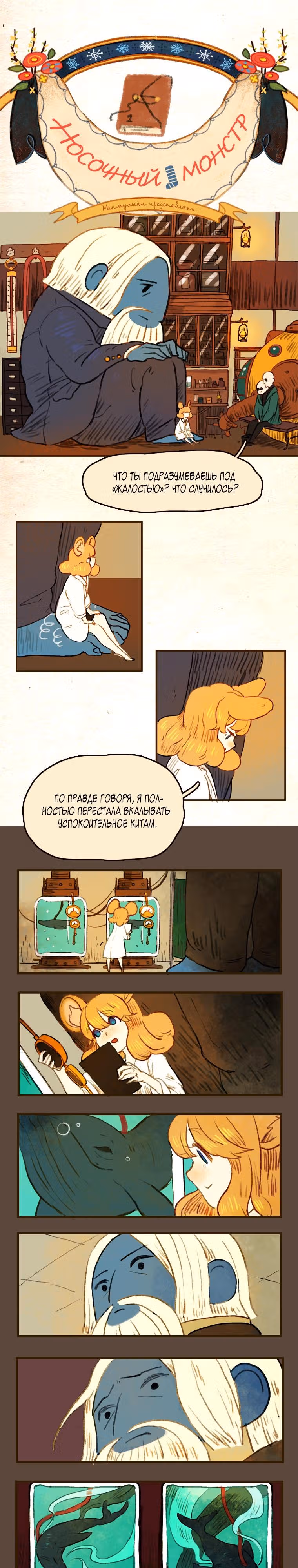 Носочный монстр — Том 2 · Глава 38, страница 3