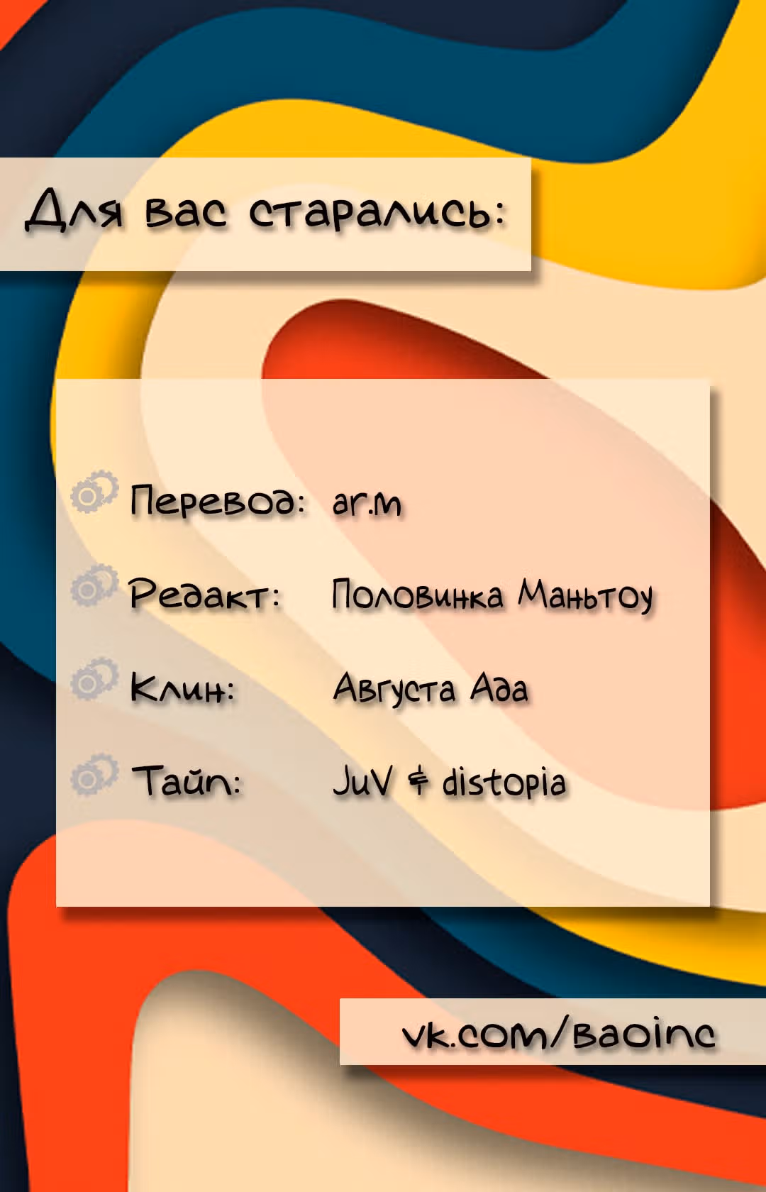 Демонам тоже нужно образование! — Том 1 · Глава 87, страница 7