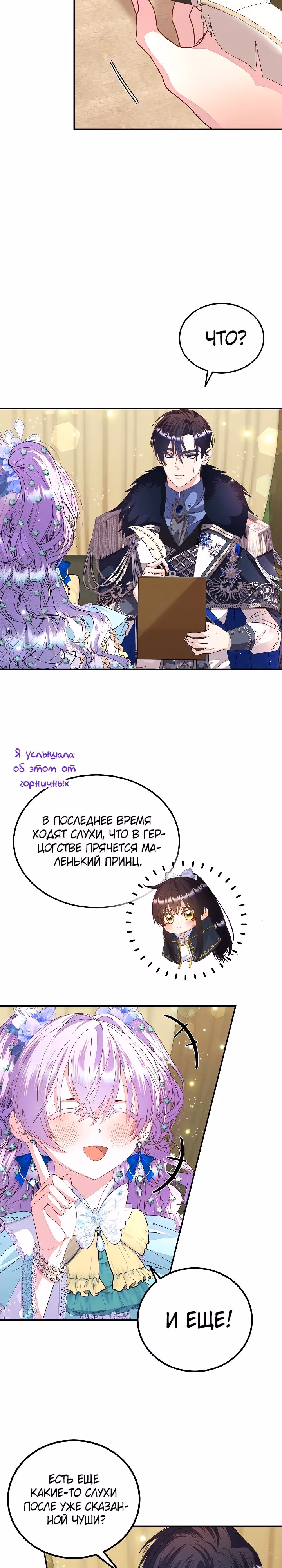 Я родилась дочерью главных героев — Том 2 · Глава 51, страница 11