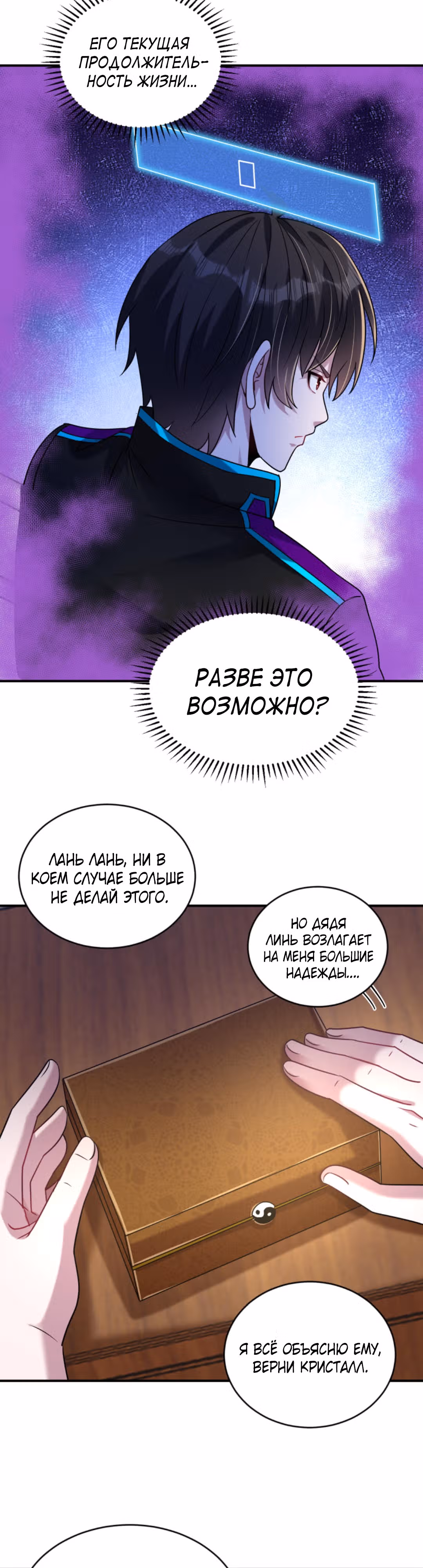 Я стал непобедимым ради сестры — Том 1 · Глава 35, страница 7