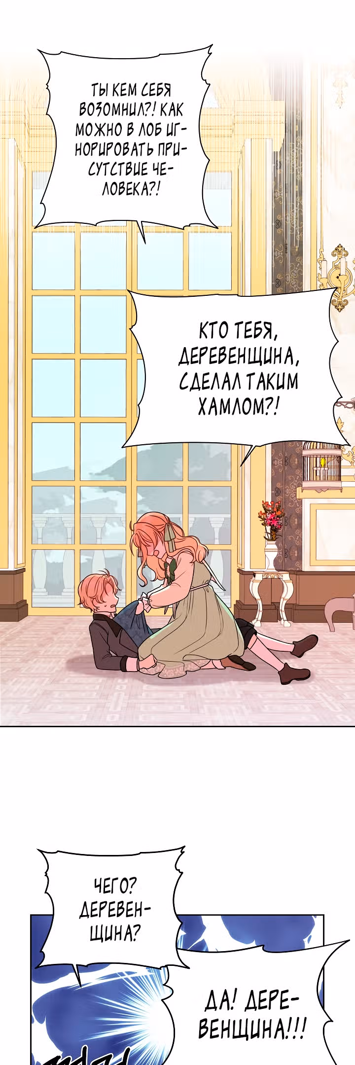 Мой друг детства — тиран — Том 1 · Глава 5, страница 32