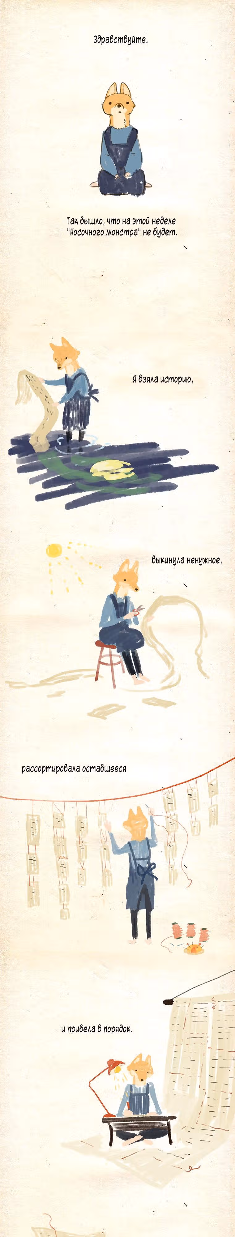 Носочный монстр — Том 2 · Глава 40.5, страница 1
