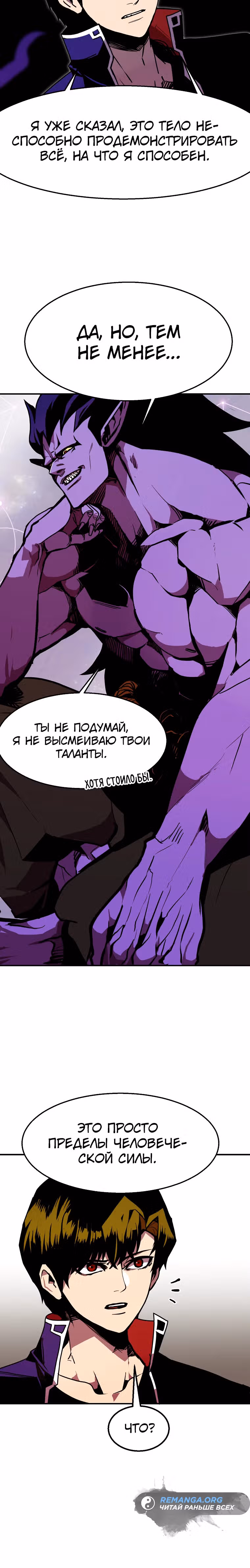 Владея Ничем — Том 2 · Глава 63, страница 22
