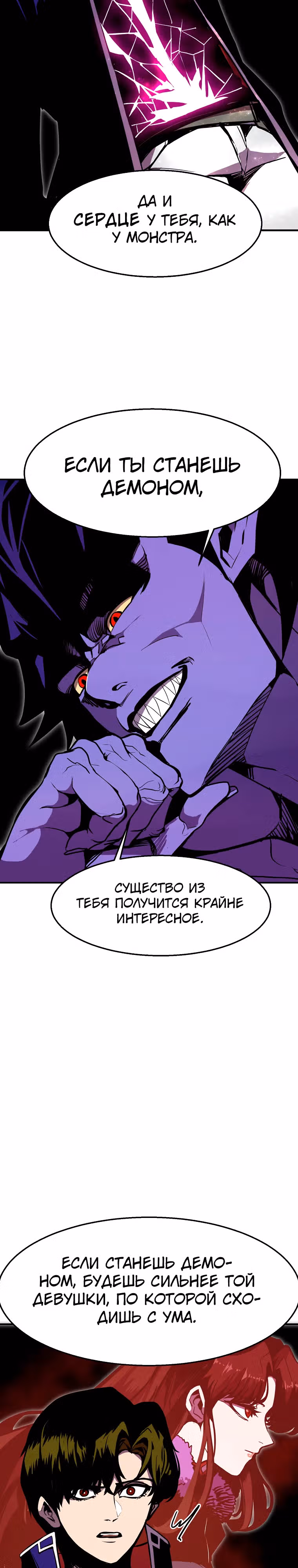 Владея Ничем — Том 2 · Глава 63, страница 24