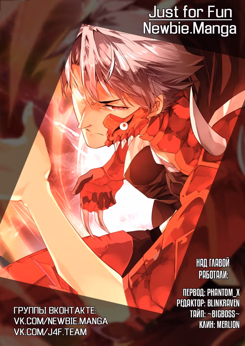 Чун Шэн: Воскрешение — Том 1 · Глава 102, страница 14