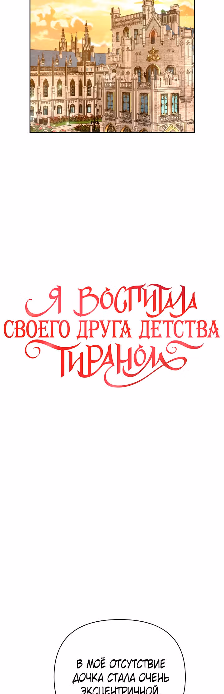 Мой друг детства — тиран — Том 1 · Глава 6, страница 16