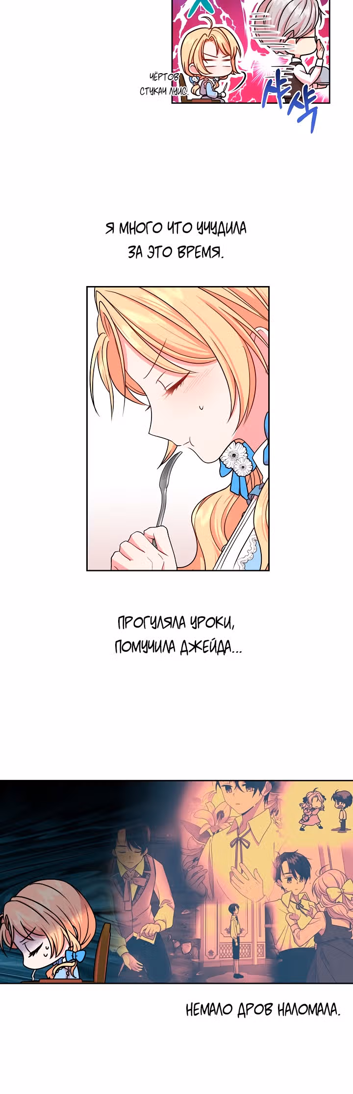 Мой друг детства — тиран — Том 1 · Глава 6, страница 18