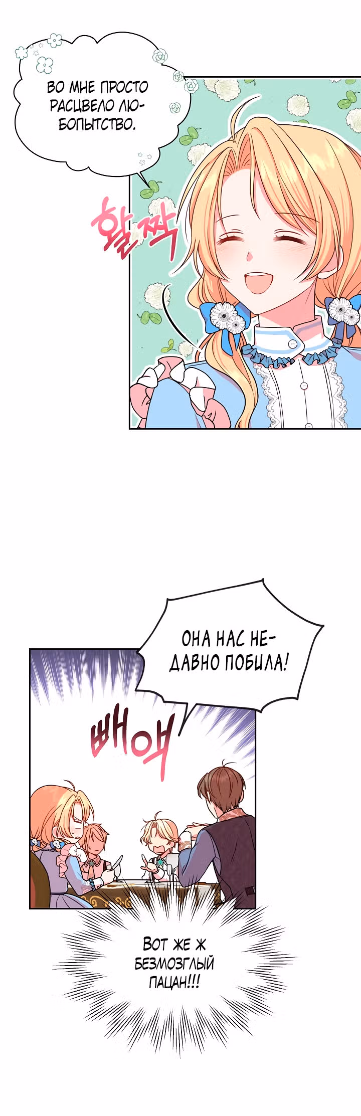 Мой друг детства — тиран — Том 1 · Глава 6, страница 19