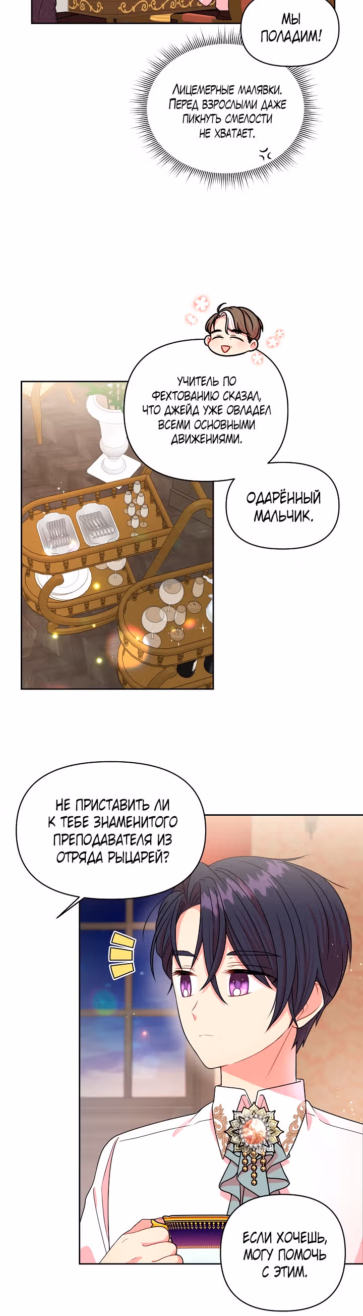 Мой друг детства — тиран — Том 1 · Глава 6, страница 29