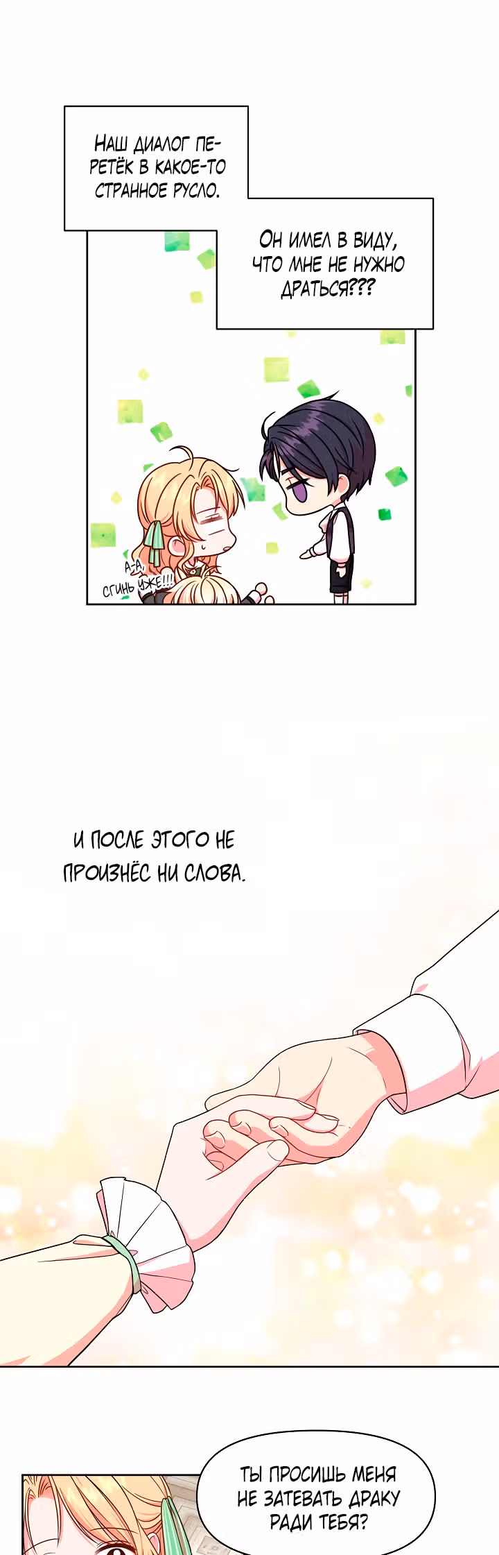 Мой друг детства — тиран — Том 1 · Глава 6, страница 4