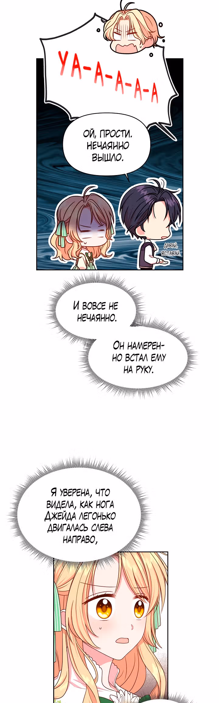 Мой друг детства — тиран — Том 1 · Глава 6, страница 10