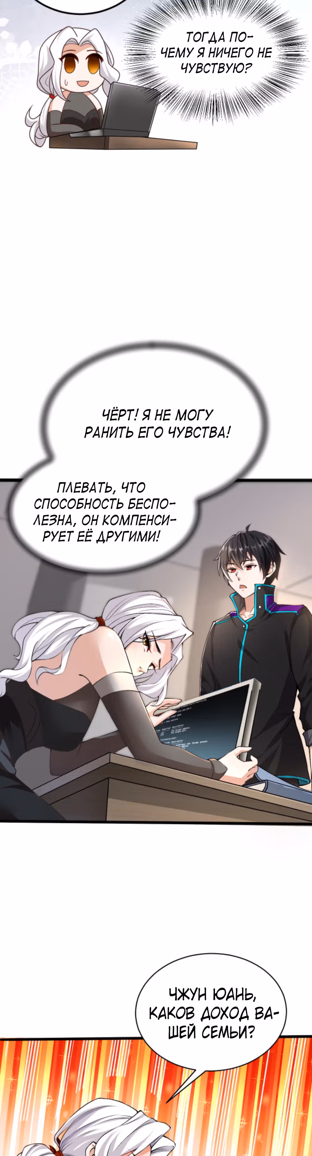 Я стал непобедимым ради сестры — Том 1 · Глава 37, страница 12