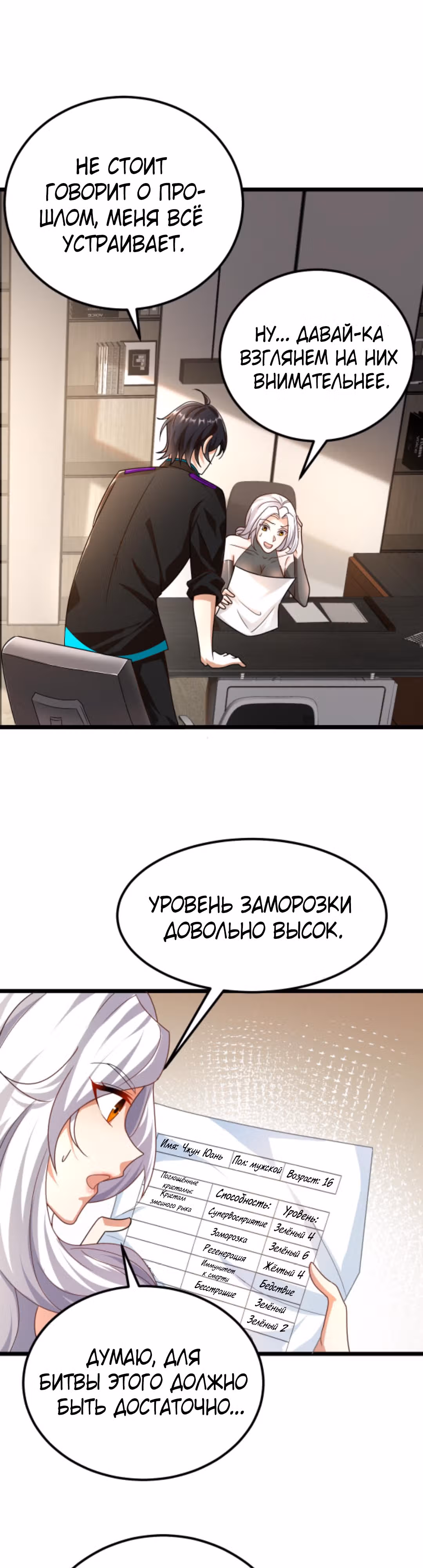 Я стал непобедимым ради сестры — Том 1 · Глава 37, страница 9