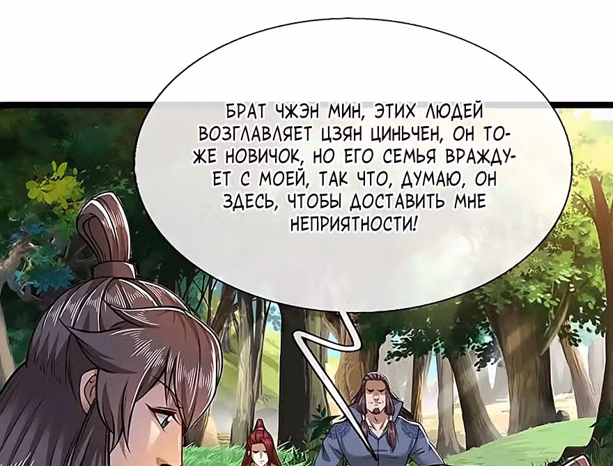Пойманный в ловушку на миллионы лет: Мои ученики распространились по всему миру — Том 1 · Глава 22, страница 22