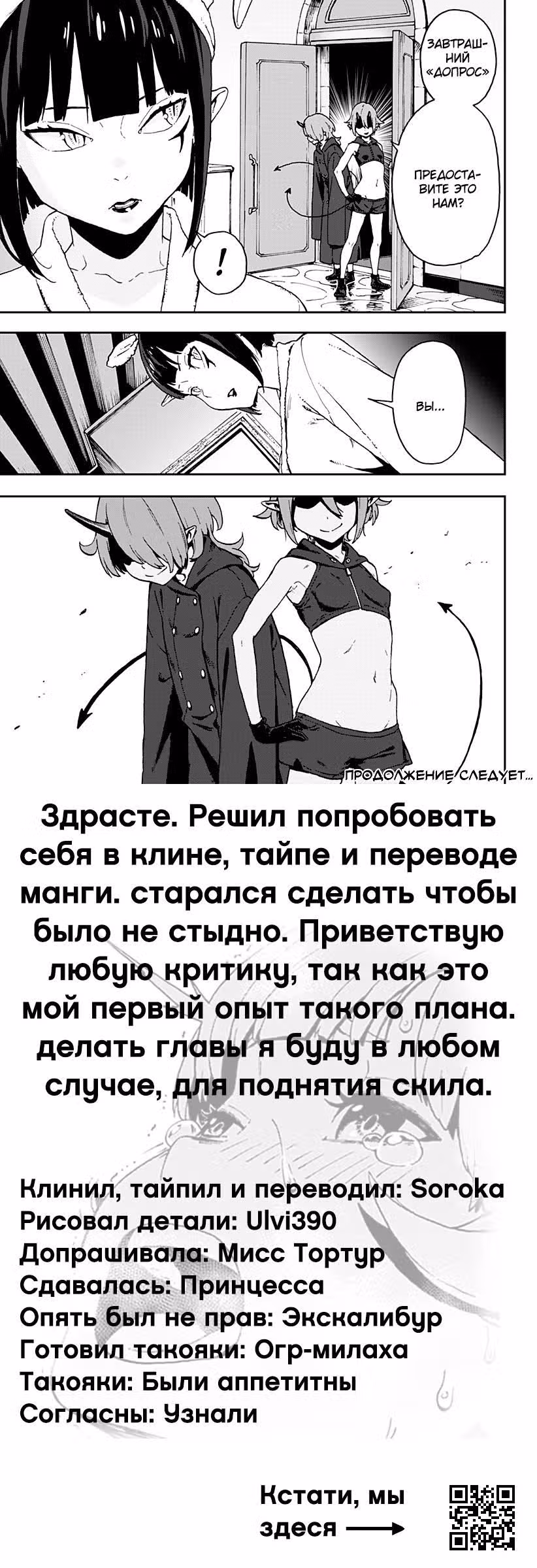 Время пыток, принцесса! — Том 1 · Глава 2, страница 4