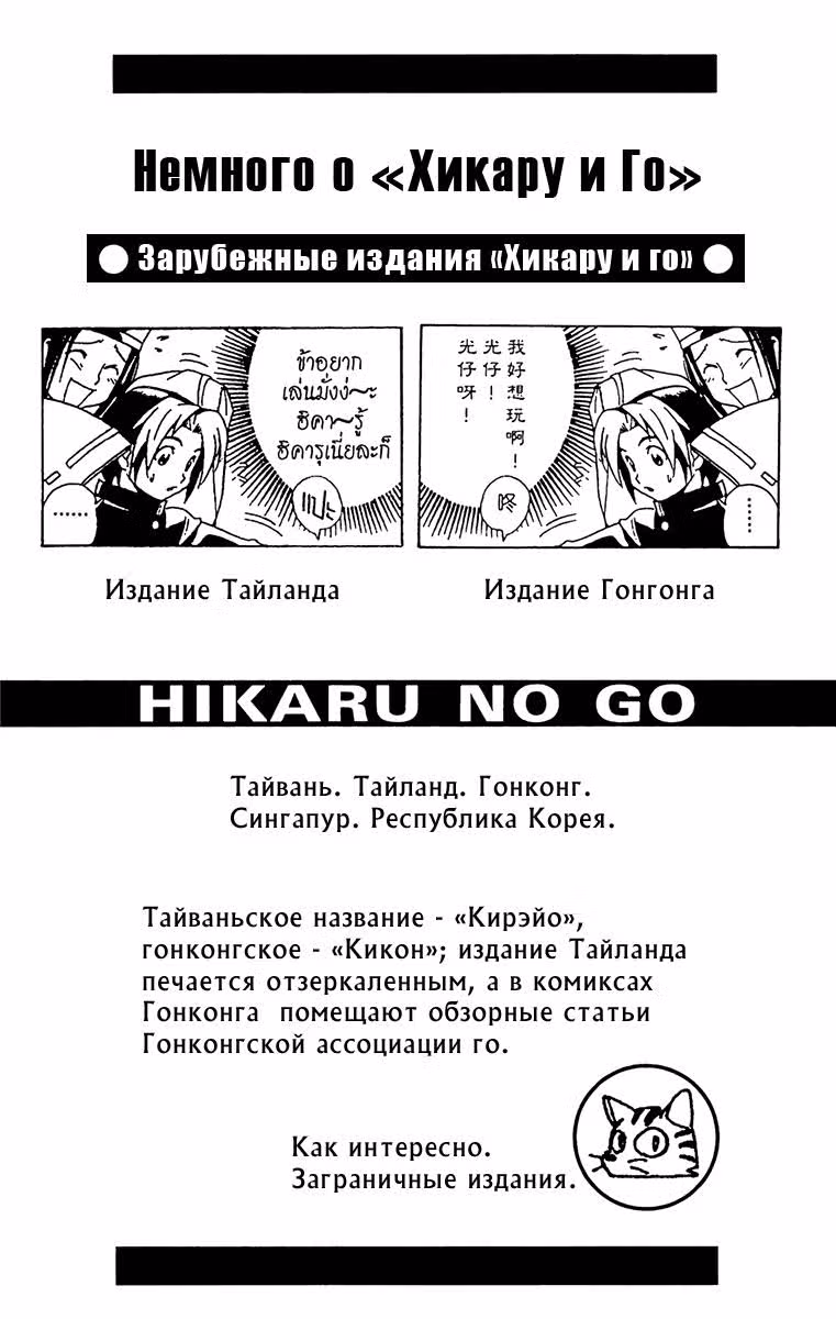 Хикару и Го — Том 7 · Глава 55, страница 27