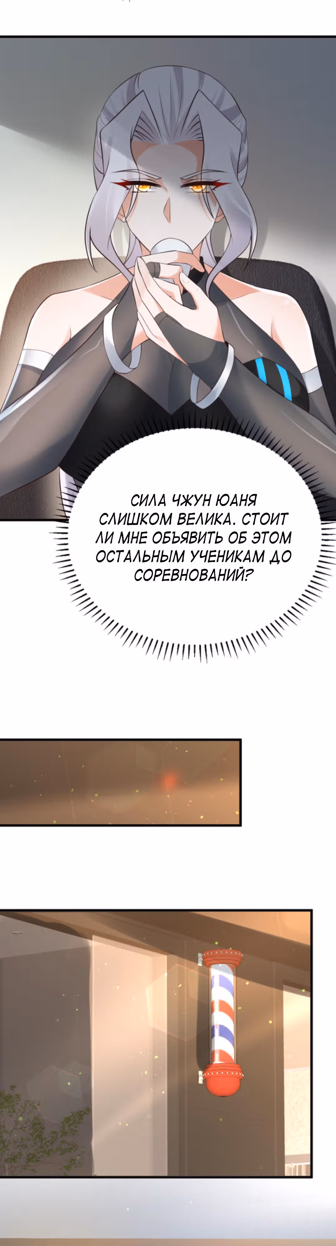 Я стал непобедимым ради сестры — Том 1 · Глава 38, страница 12
