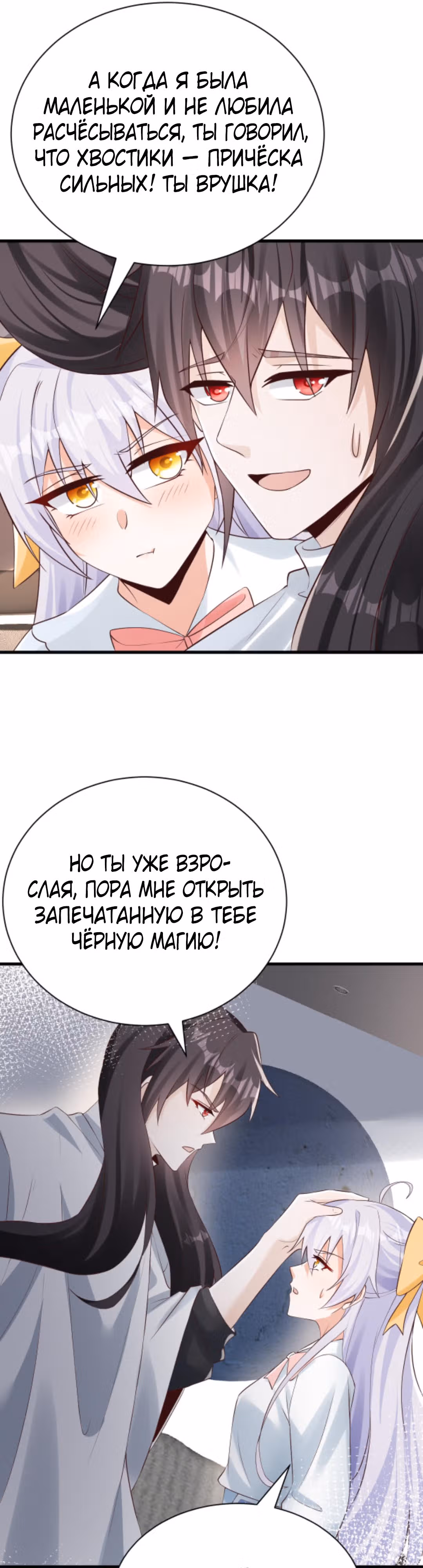 Я стал непобедимым ради сестры — Том 1 · Глава 38, страница 16