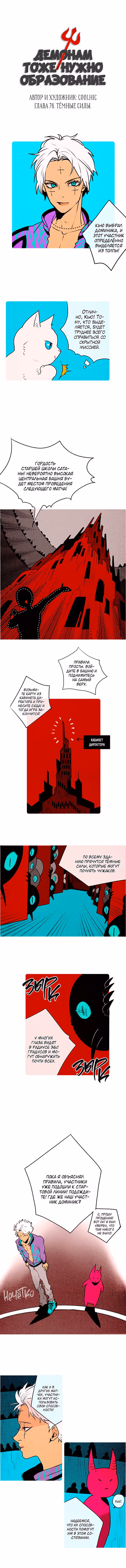 Демонам тоже нужно образование! — Том 1 · Глава 76, страница 3