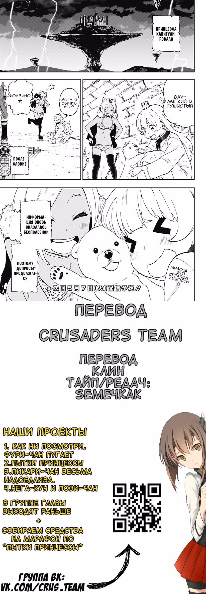 Время пыток, принцесса! — Том 1 · Глава 5, страница 4