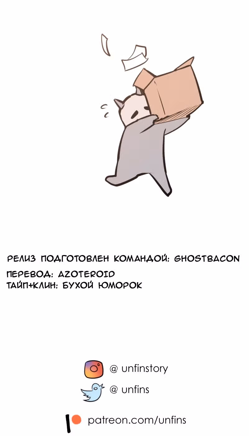 Любовный совет от Великого Герцога Ада — Том 1 · Глава 50.5, страница 4