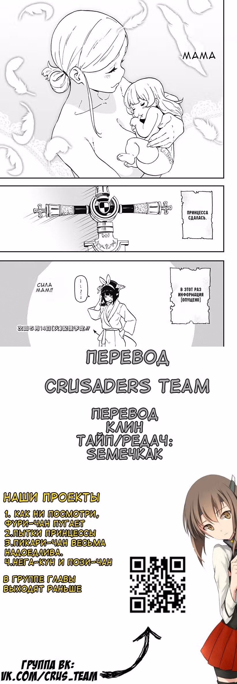Время пыток, принцесса! — Том 1 · Глава 6, страница 4