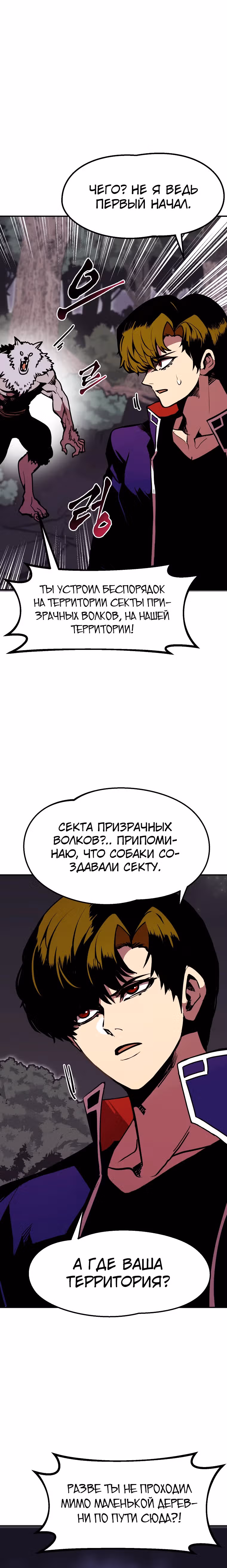 Владея Ничем — Том 2 · Глава 64, страница 15