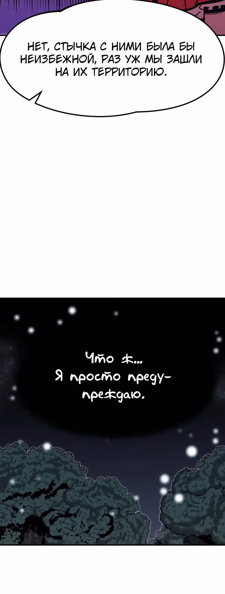 Владея Ничем — Том 2 · Глава 64, страница 26