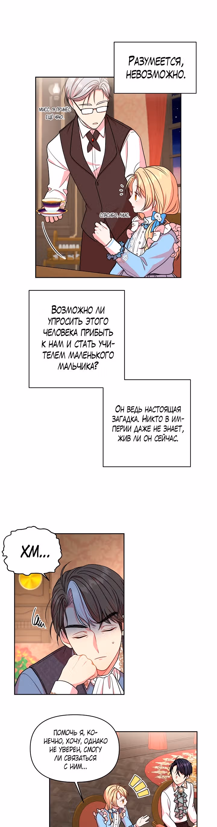 Мой друг детства — тиран — Том 1 · Глава 7, страница 12