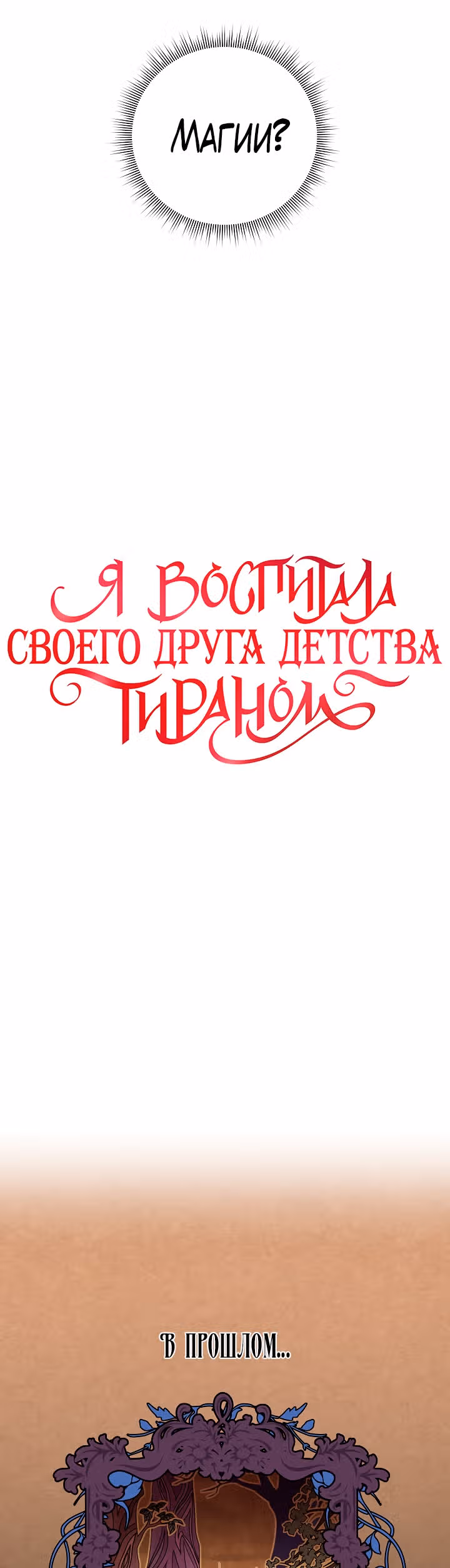 Мой друг детства — тиран — Том 1 · Глава 7, страница 3