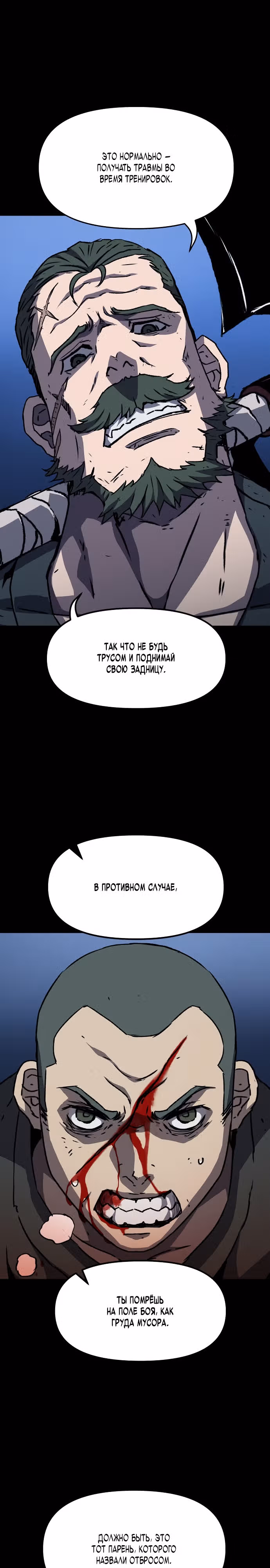 Рыцарь, которому суждено убивать — Том 1 · Глава 7, страница 14