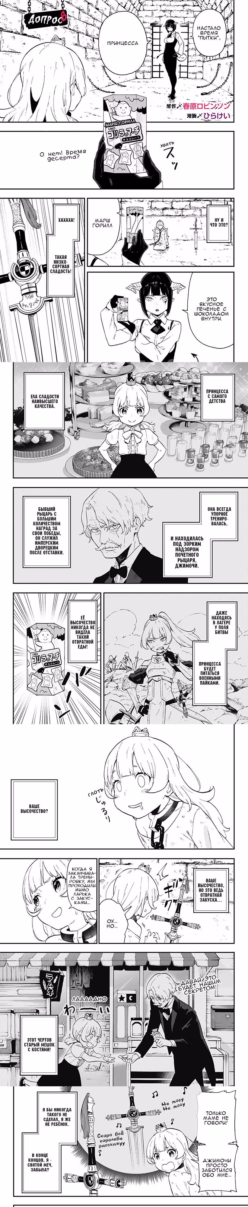 Время пыток, принцесса! — Том 1 · Глава 8, страница 1