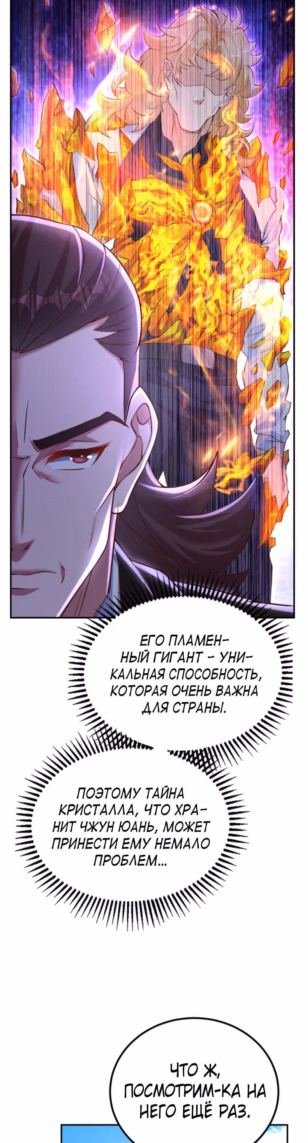 Я стал непобедимым ради сестры — Том 1 · Глава 39, страница 13