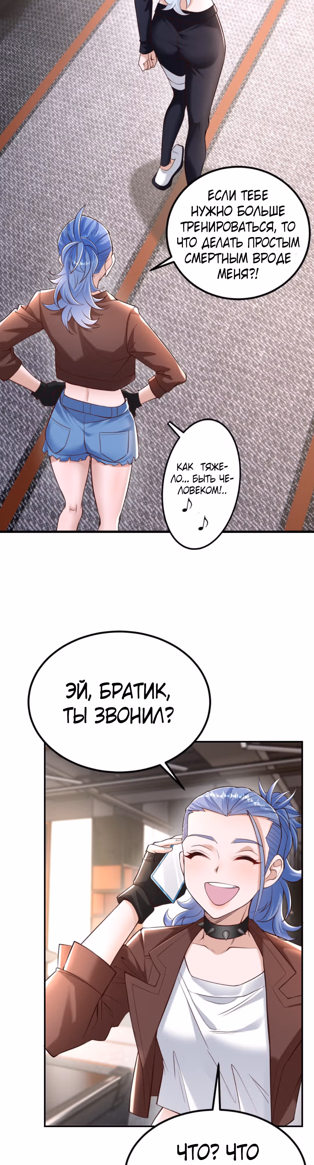 Я стал непобедимым ради сестры — Том 1 · Глава 39, страница 4