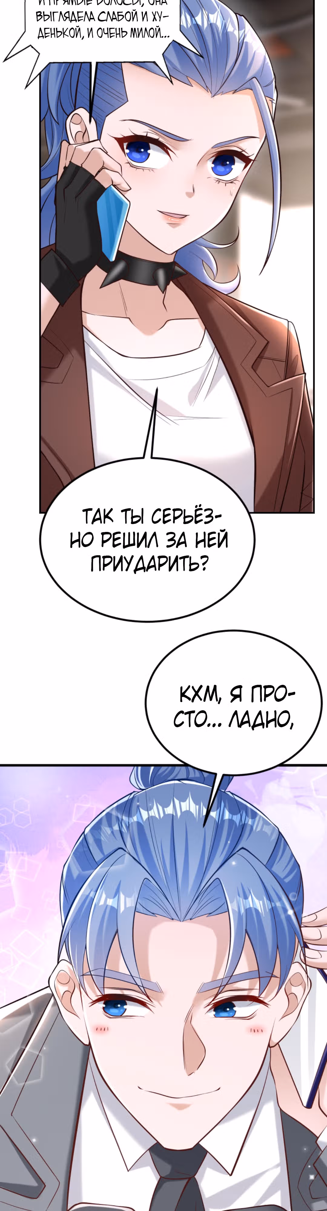 Я стал непобедимым ради сестры — Том 1 · Глава 39, страница 7