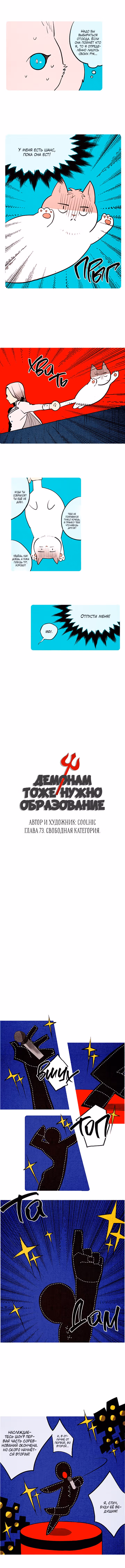 Демонам тоже нужно образование! — Том 1 · Глава 73, страница 5
