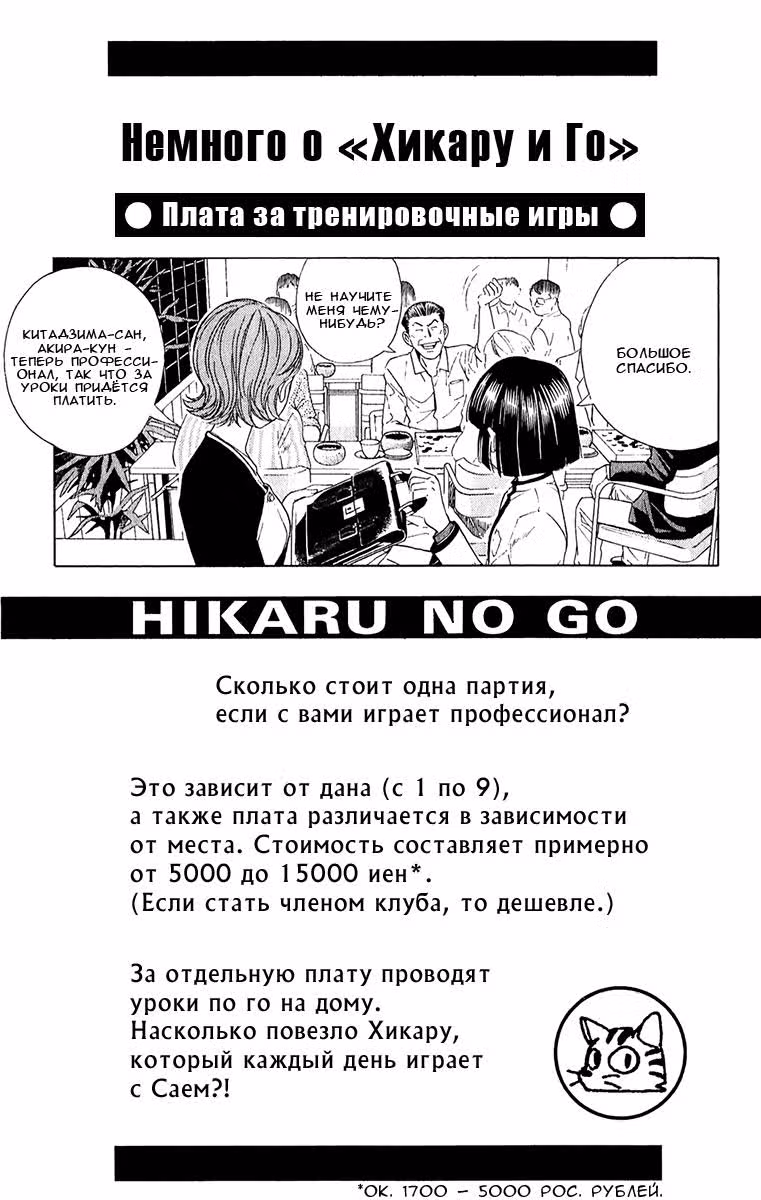 Хикару и Го — Том 7 · Глава 57, страница 24