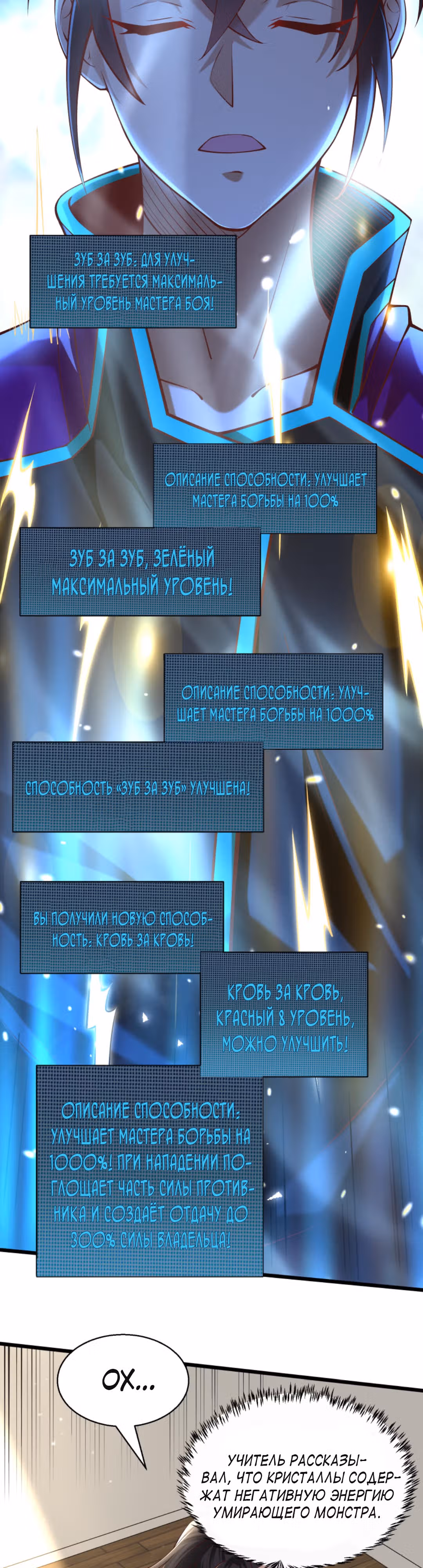 Я стал непобедимым ради сестры — Том 1 · Глава 40, страница 3