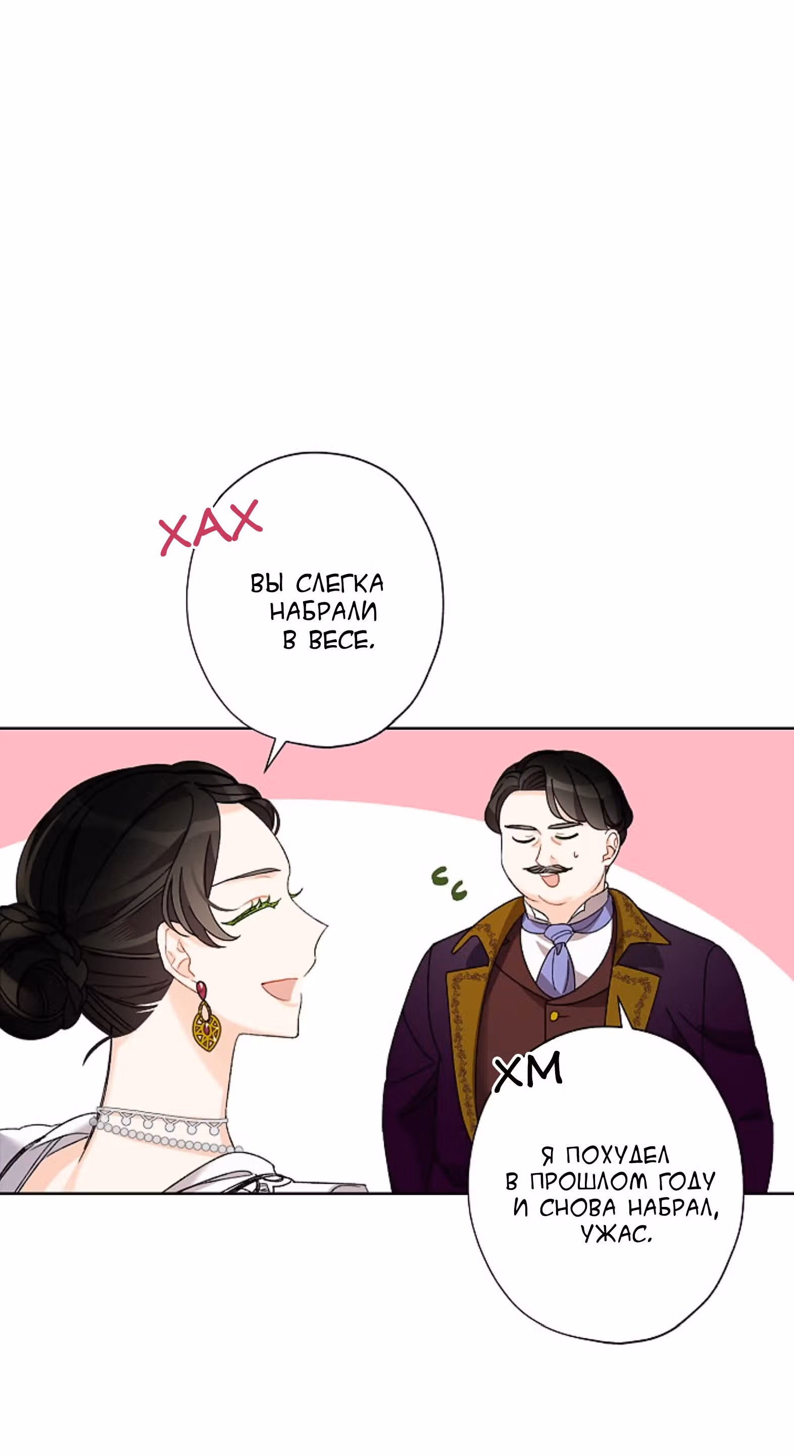 Я воспитала прекрасную Золушку — Том 1 · Глава 5, страница 6
