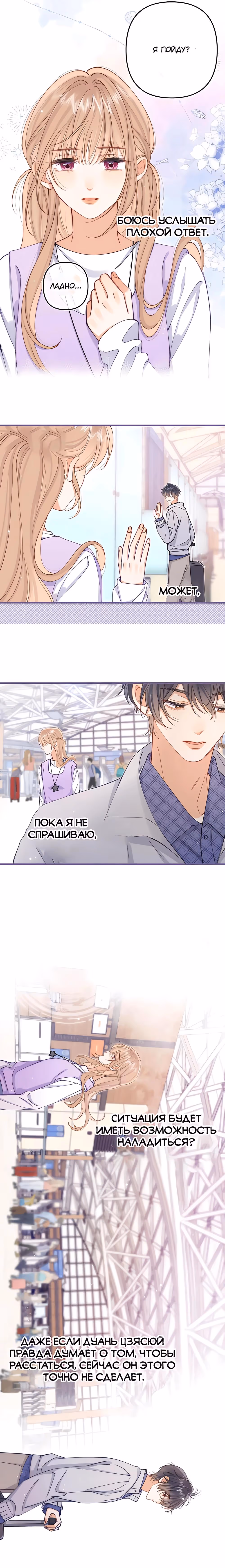 Скрытая любовь — Том 3 · Глава 126, страница 3