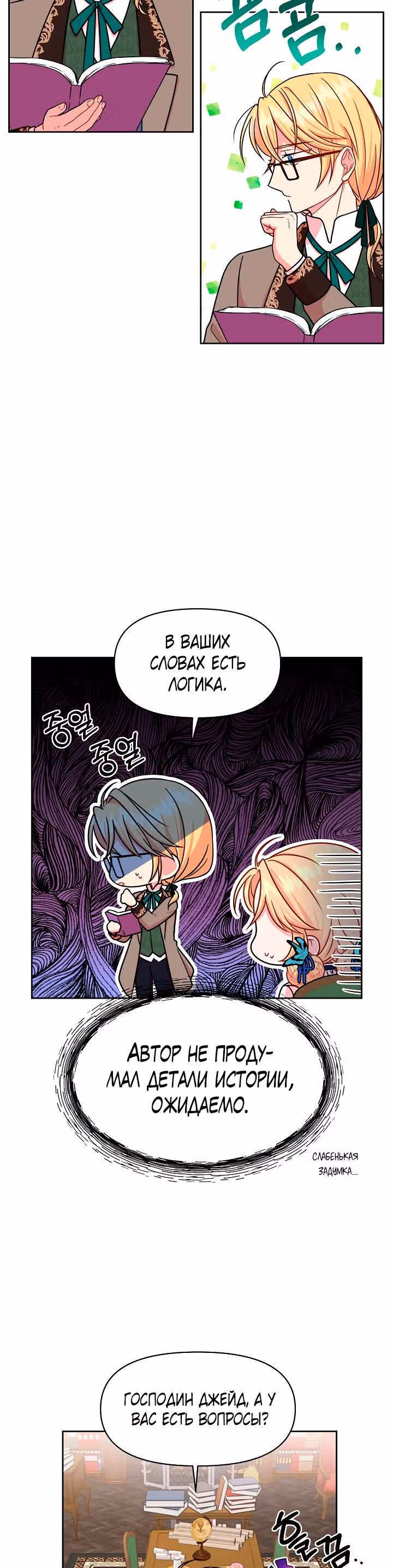 Мой друг детства — тиран — Том 1 · Глава 8, страница 11