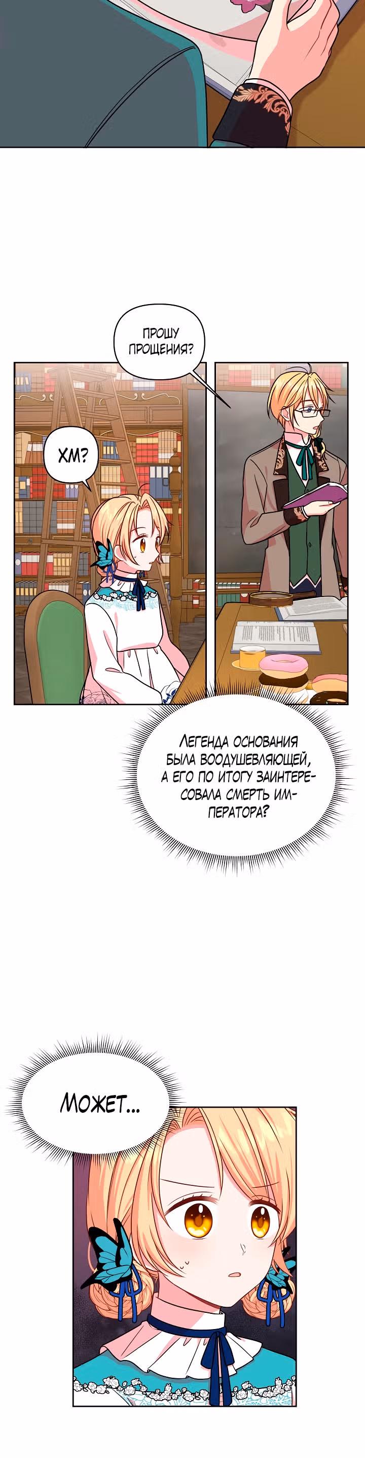 Мой друг детства — тиран — Том 1 · Глава 8, страница 13