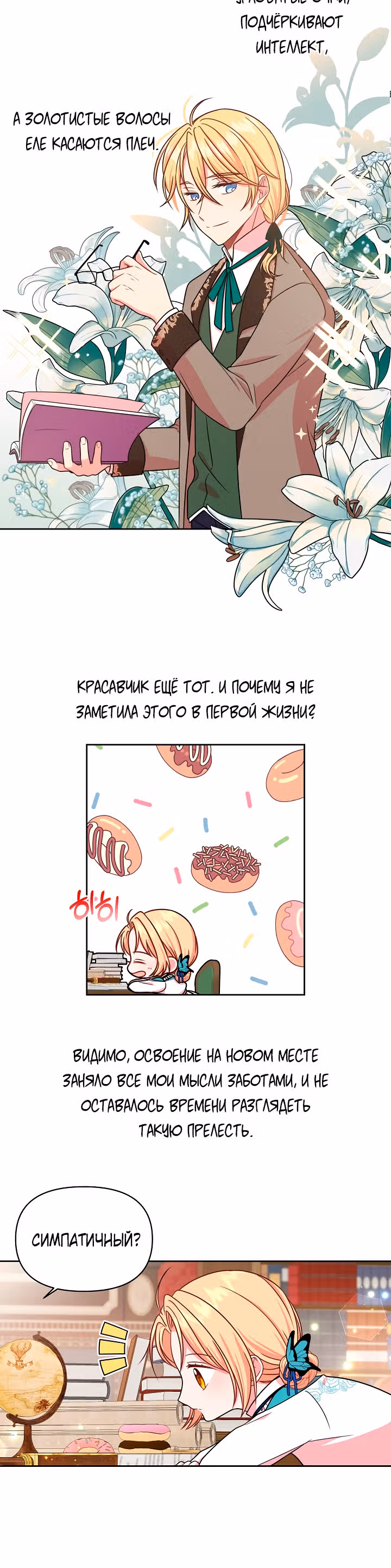 Мой друг детства — тиран — Том 1 · Глава 8, страница 21