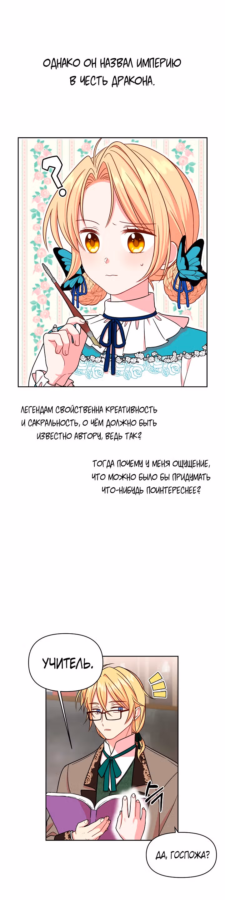 Мой друг детства — тиран — Том 1 · Глава 8, страница 9