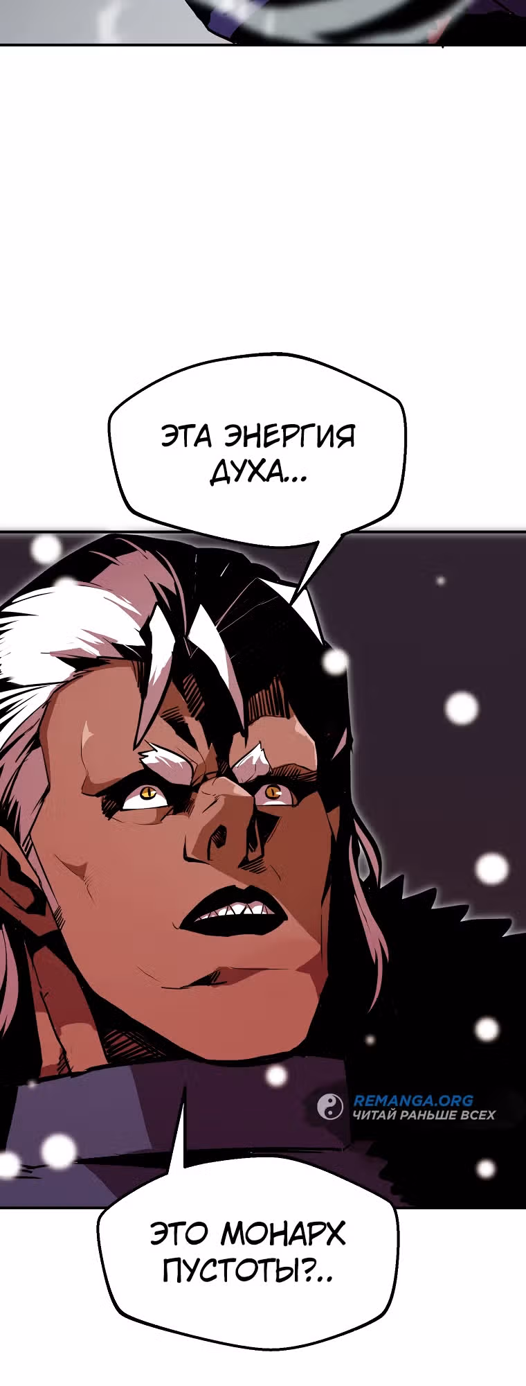 Владея Ничем — Том 2 · Глава 65, страница 12