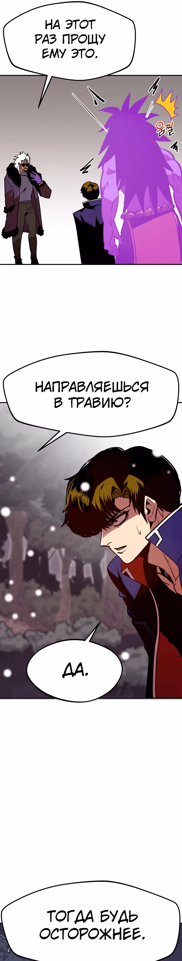 Владея Ничем — Том 2 · Глава 65, страница 18