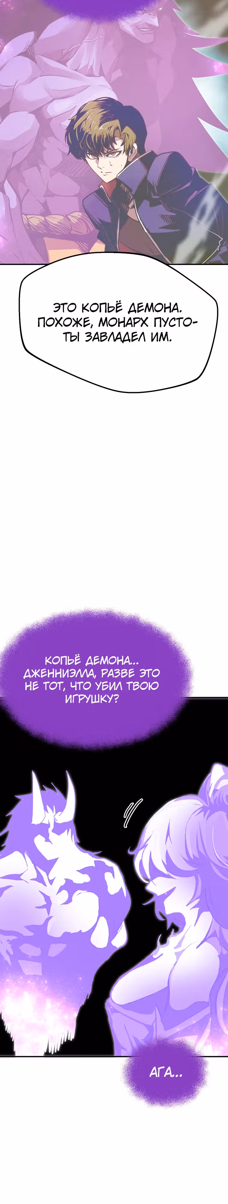 Владея Ничем — Том 2 · Глава 65, страница 33