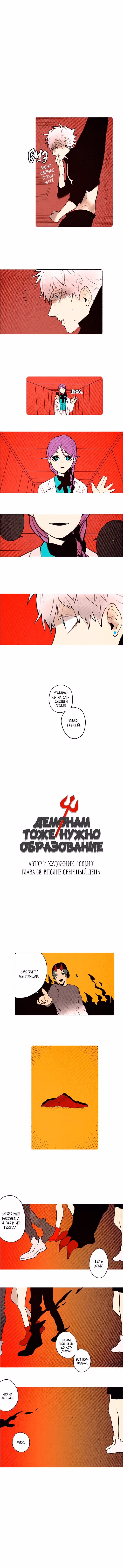 Демонам тоже нужно образование! — Том 1 · Глава 68, страница 5