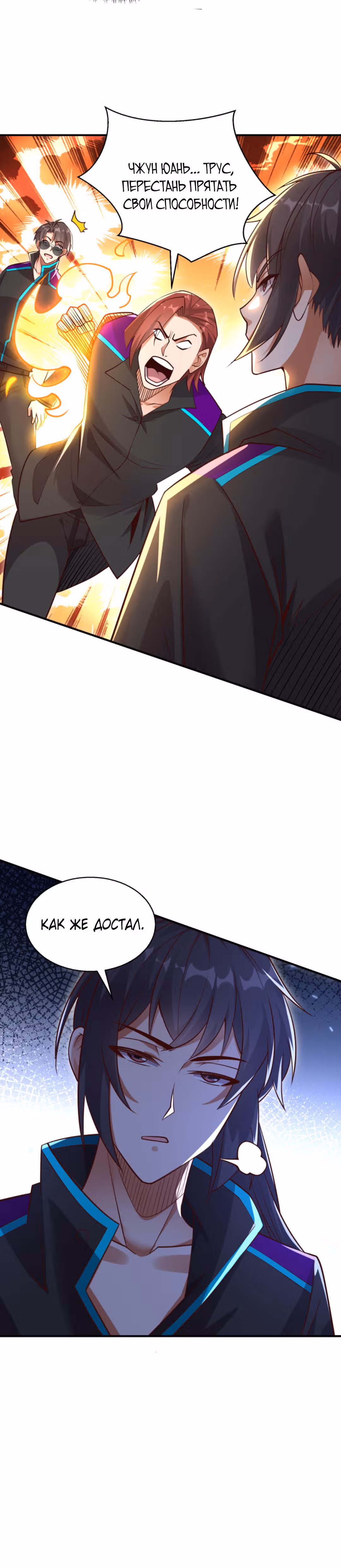Я стал непобедимым ради сестры — Том 1 · Глава 41, страница 14