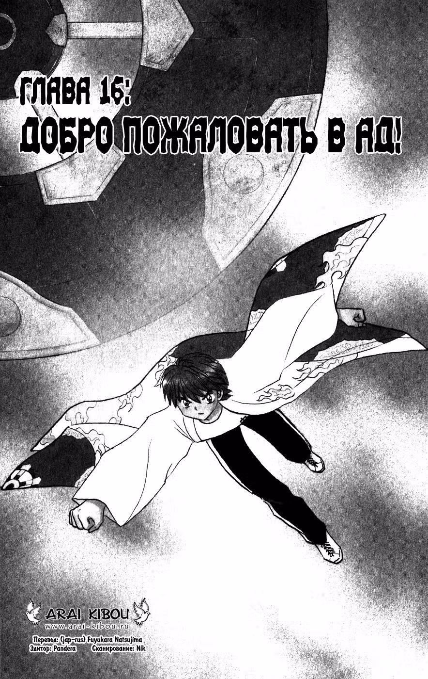 Риннэ: Меж двух миров — Том 2 · Глава 16, страница 1
